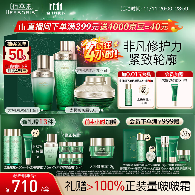 佰草集【太极肌源】保湿修护套装(啵啵水200ml+乳110ml+霜50g)补水淡纹