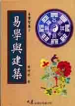预售 韩增录易学与建筑大展港台图书