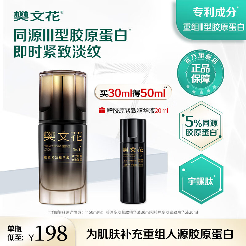 探索无可比拟的面部精华，尽在樊文花品牌！|面部价格历史记录查询