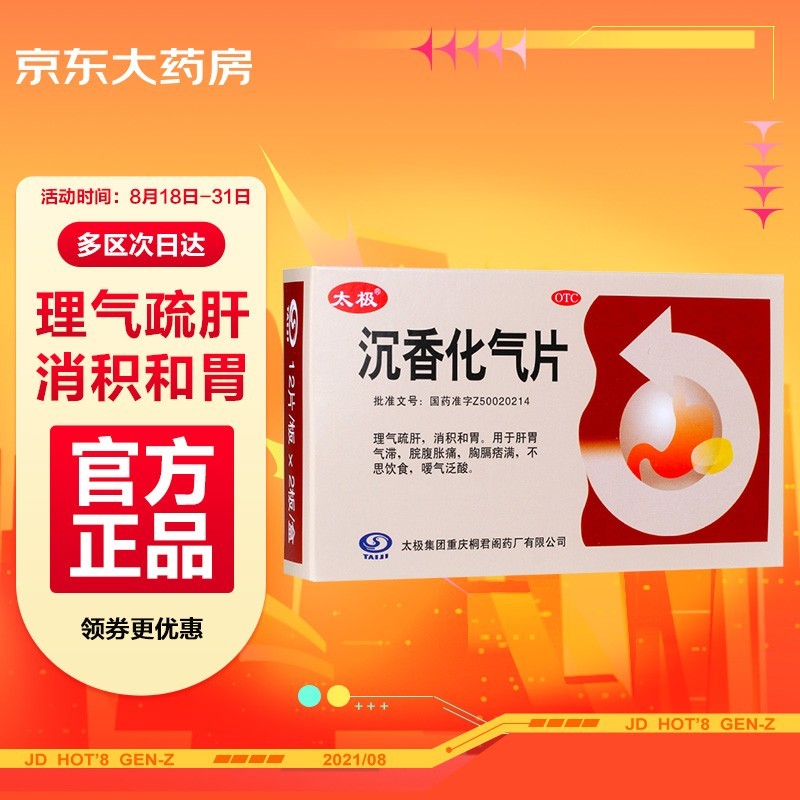 太极消化系统用药,疏通疾病,舒解不适