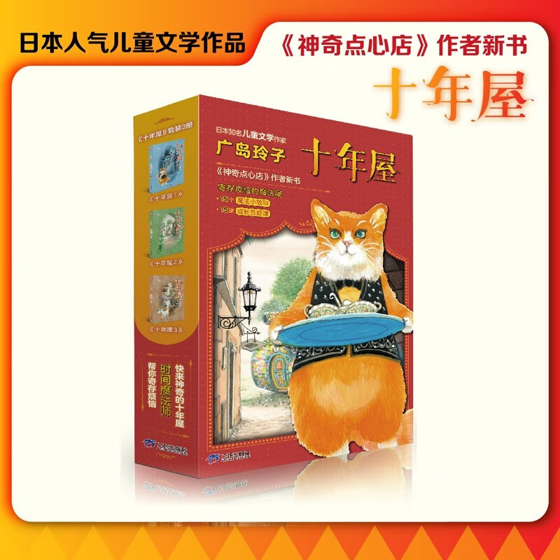 【新书首发赠品】神奇点心店1+2+3+4辑1-4 5-8 9-12 13-16全套16册 简体中文版儿童文学绘本 儿童版 ”解忧杂货店“ 小学生课外阅读书籍 【广岛玲子新书】十年屋 全3册