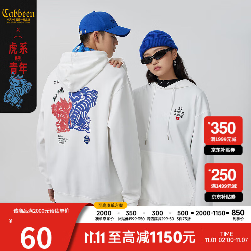 卡宾（CABBEEN）【虎年限定系列】卡宾男装休闲连帽卫衣男春新款双色老虎 白色22 48/170/M使用感如何?