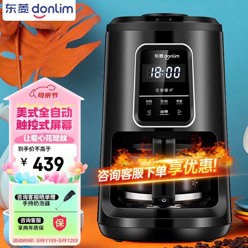 donlim 东菱 DL-KF1061 全自动咖啡机 黑色