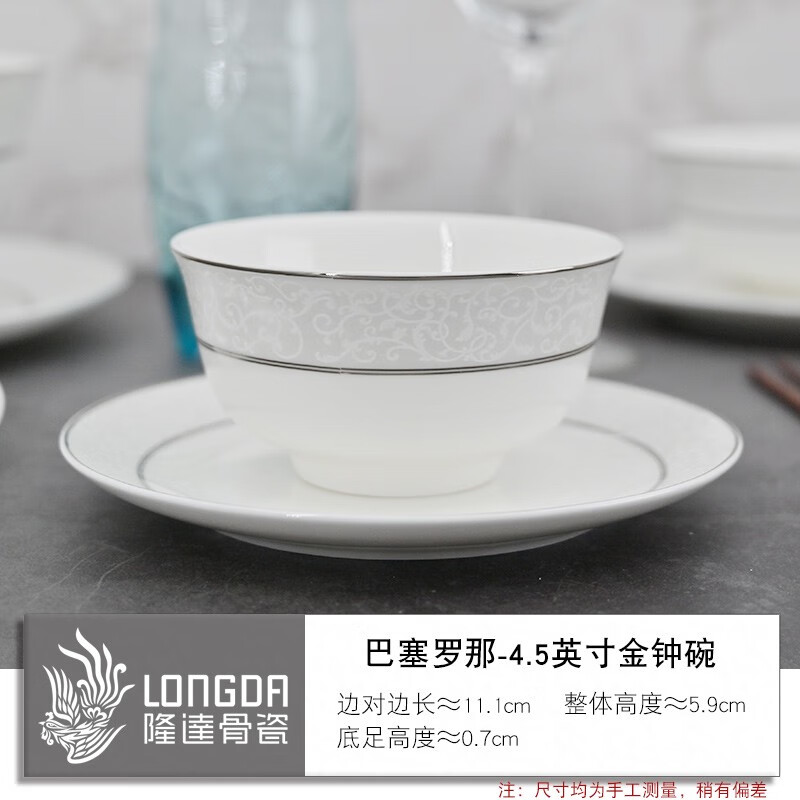 隆達(dá)骨瓷（longdaguci）隆達(dá)骨瓷家用餐具陶瓷平盤湯面碗感盤子米飯碗巴塞羅那微瑕 巴塞羅那4.5英寸小號(hào)碗2只裝 微