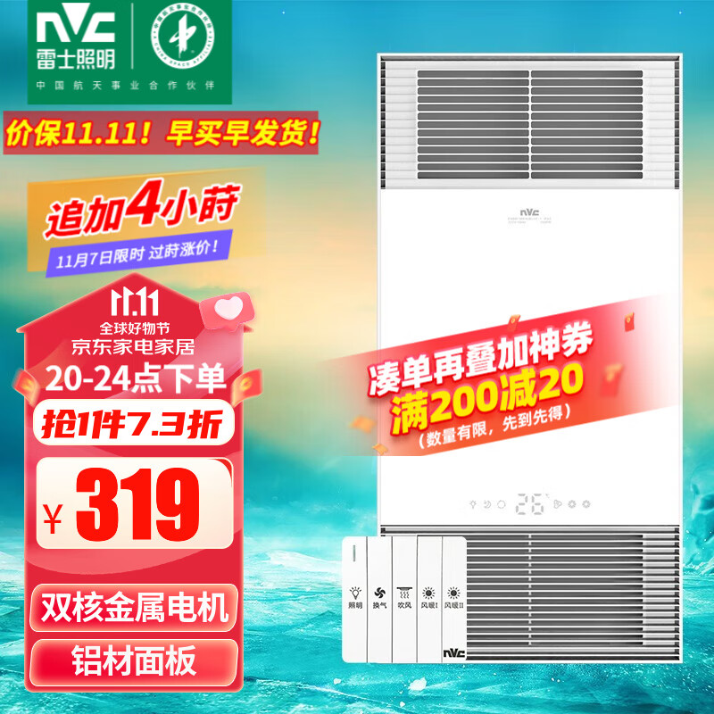 雷士（NVC）双电机暖风浴霸 防锈防氧化型材面板卫生间浴霸 集成吊顶浴霸 【2400W】|超大出风口|铝材面板高性价比高么？