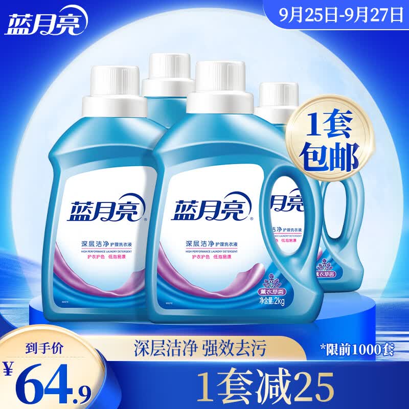 蓝月亮深层洁净洗衣液全瓶:2kg瓶×2+1kg瓶+500g瓶 薰衣草香 强效去污属于什么档次？