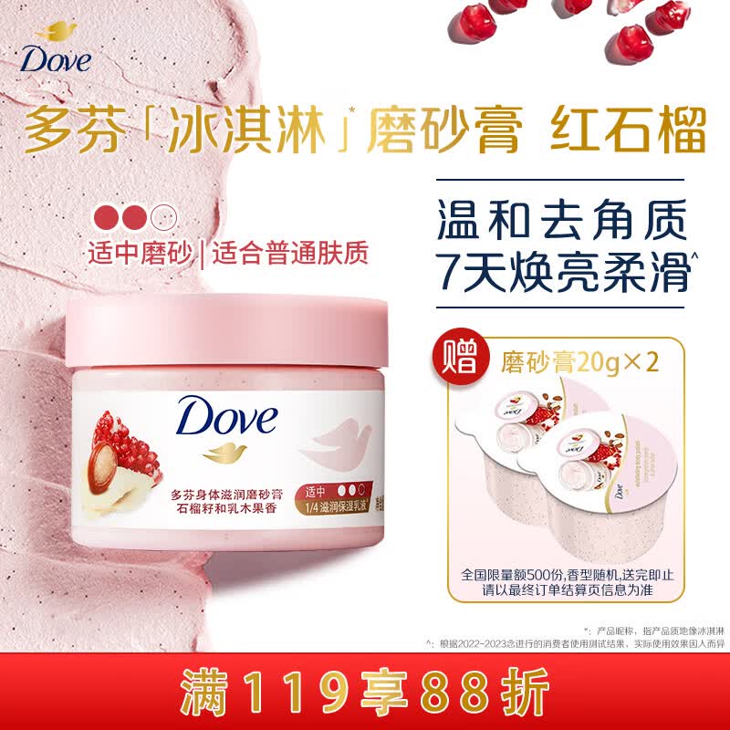 多芬身体磨砂膏298g 石榴籽+乳木果香 温和磨砂(包装随机)怎么看?
