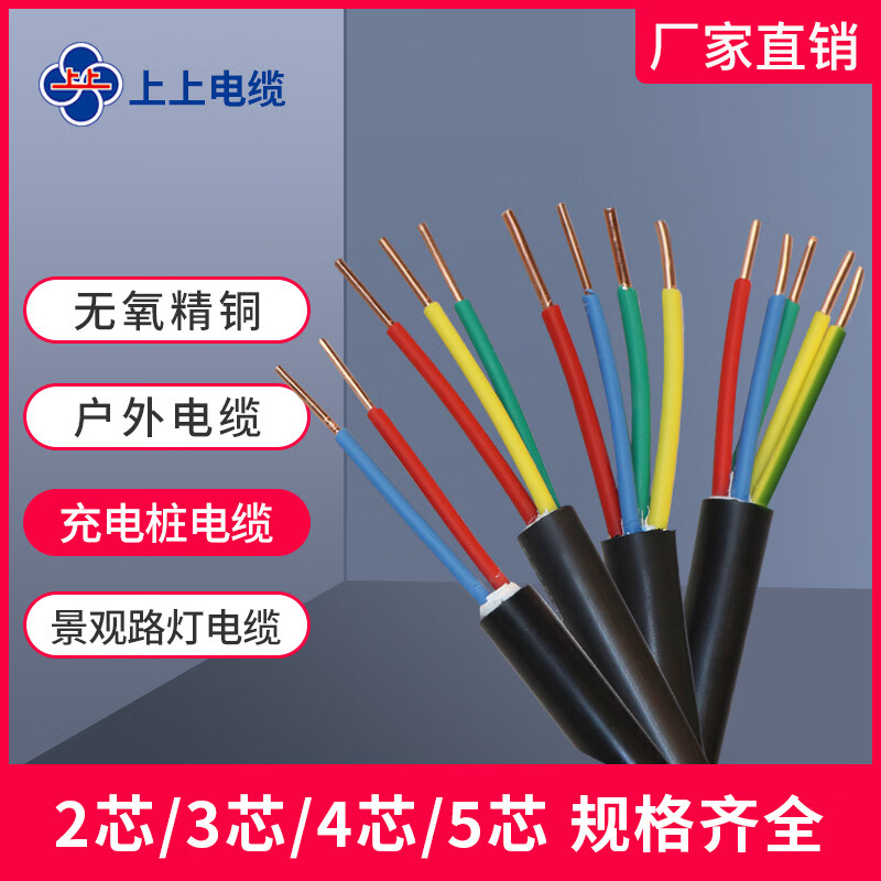 上上电缆线yjv3 4 5芯2.5 4 6平方铜芯国标电力电缆充电源电桩线 2x2.
