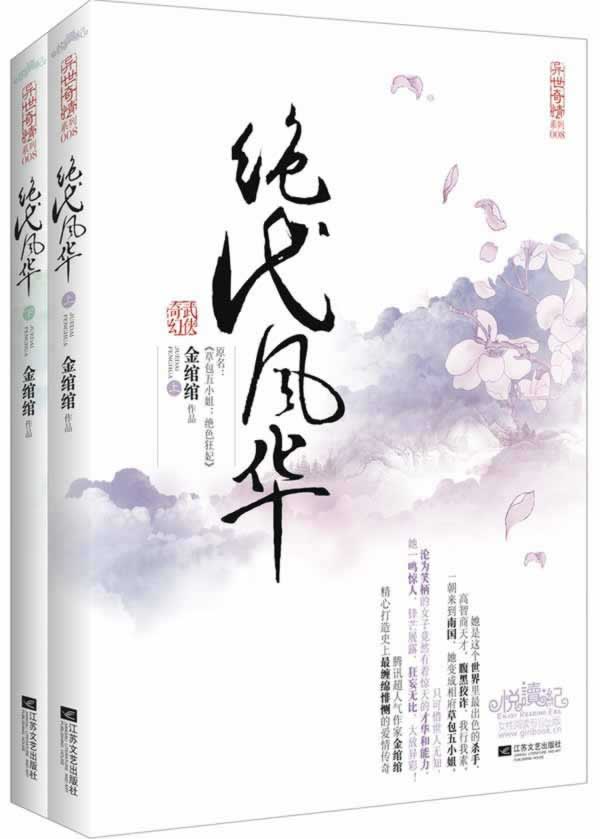 绝代风华(部)【正版图书】