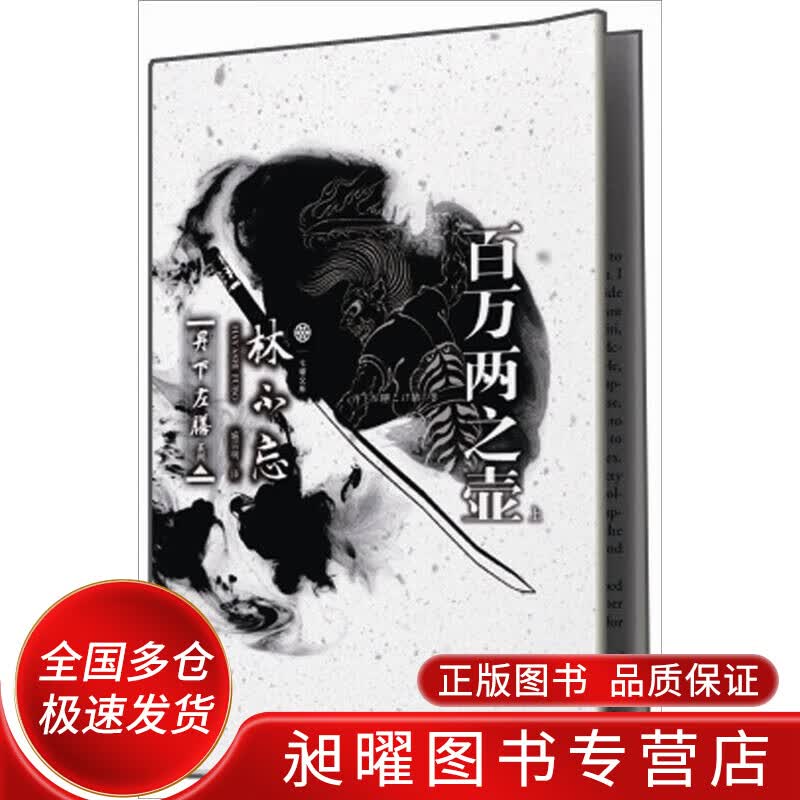 丹下左膳 百万两之壶(上卷)【正版精选】
