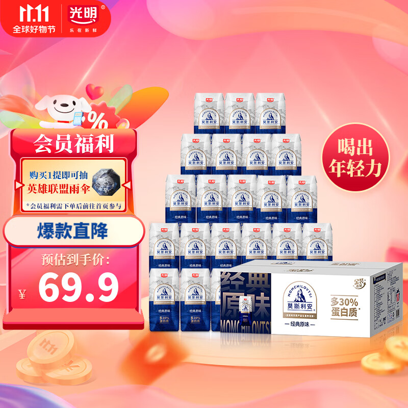 光明莫斯利安常温酸奶(原味) 金装200g*24盒/箱早餐奶 家庭量贩装高性价比高么？