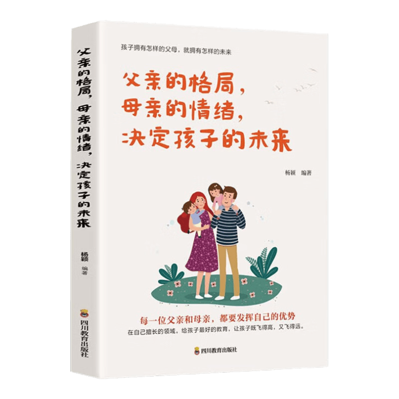 父母的格局，母亲的情绪，决定孩子的未来