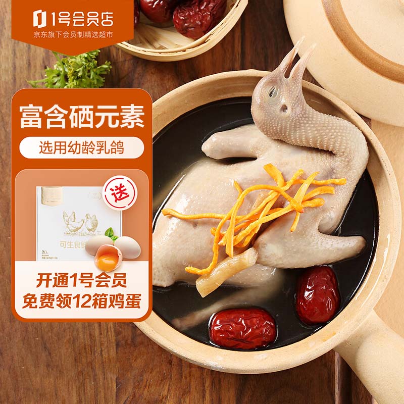 One's Member 富硒乳鸽 900g 3只装 富含硒元素 One's Member 1号会员店定制使用感如何?