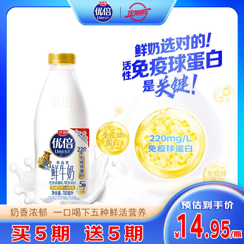光明 优倍 3.6浓醇高品质鲜奶 780ML 巴氏杀菌低温鲜牛奶 家享装 780ML（定期购）