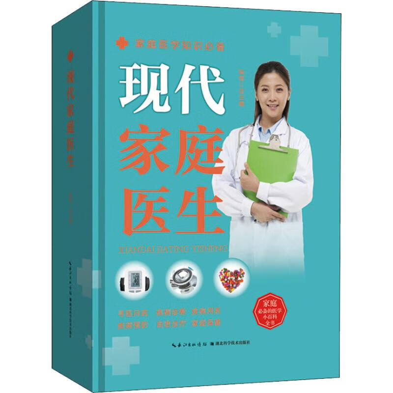 现代家庭医生