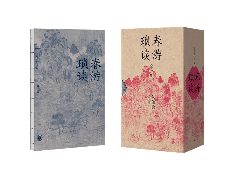 正版 春游琐谈 全七册  中华书局