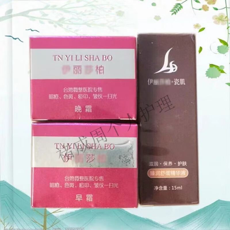 伊丽莎柏早晚霜改i善暗i黄祛雀斑黑色素提亮肤色伊丽莎早晚霜 所有