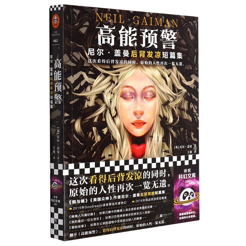 尼尔·盖曼后背发凉短篇集(看得后背发凉的同时,原始的人性一览无遗