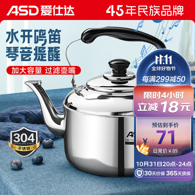 爱仕达 ASD 水壶加厚304不锈钢家用4L鸣音烧水壶燃气电磁炉通用HS04T2WG怎么看?