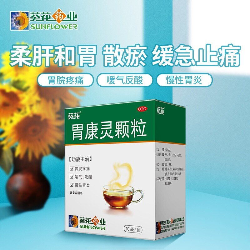 葵花 胃康灵颗粒 4g*10袋 胃疼 胃酸 打嗝嗳气 急慢性胃炎 1盒装