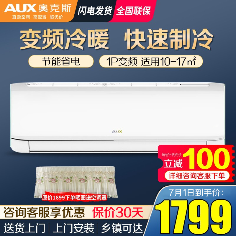 奥克斯（AUX）空调挂机1匹/1.5匹 新三级变频冷暖家用客厅卧室壁挂式空调 自动清洁 节能省电 大1匹升级款:10-17㎡