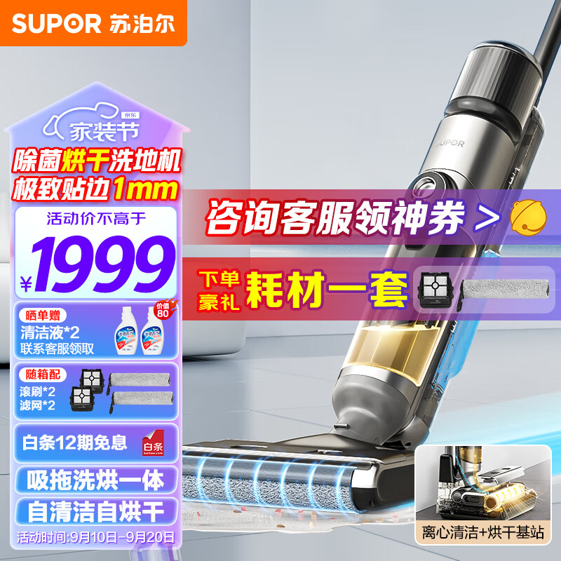 苏泊尔（SUPOR） 家用洗地机吸拖一体全自动手持无线吸尘器电动拖把自清洁烘干拖地机扫地擦地机 M02H