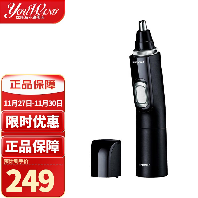 松下(panasonic) er-gn70-k 电动鼻毛修剪器男士脱毛器 送男友礼物