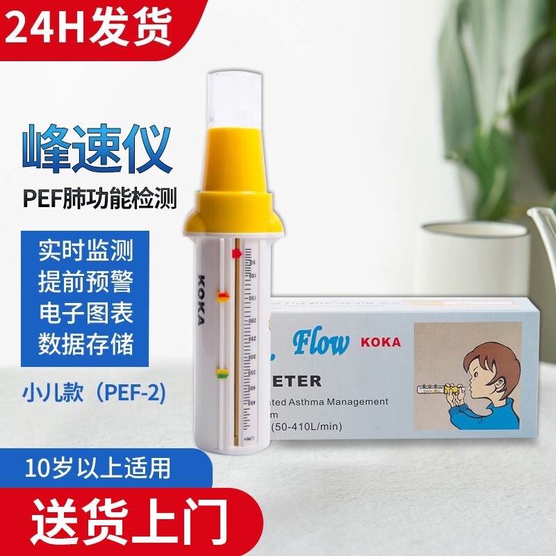 科卡 峰速仪 pef 成人 儿童 辅助哮喘监测峰速仪呼气峰流速仪 肺活量