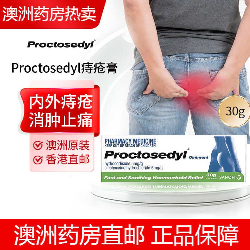 澳洲药房直邮 澳洲proctosedyl痔疮膏内痔外痔混合痔去消肉球疮肛裂