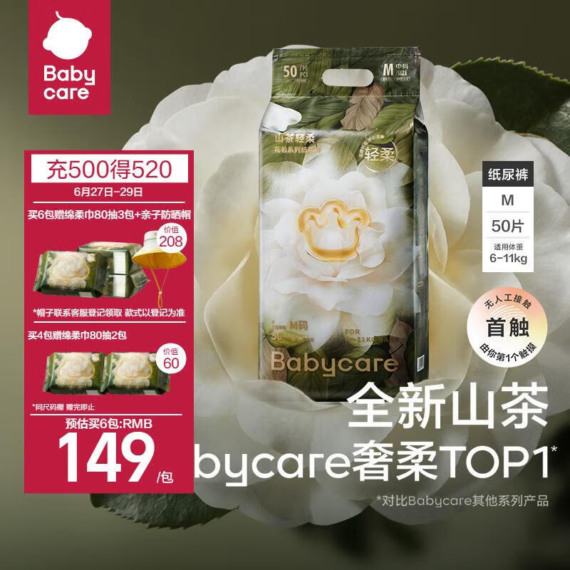 babycare山茶花纸尿裤M50片(6-11kg)中号花苞轻柔bbc纸尿裤婴儿宝宝尿不湿