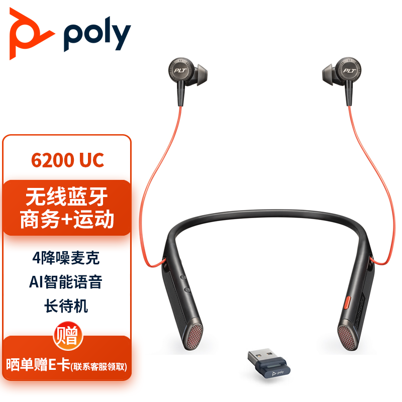 POLY 6200UC 无线蓝牙耳机 入耳颈挂式立体声耳机/商务耳麦/运动蓝牙/人工智能/主动降噪/黑色