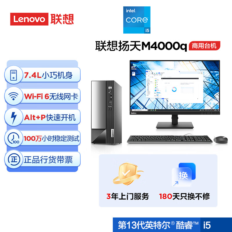 联想(Lenovo)扬天M4000q 商用办公台式电脑主机(酷睿13代i5-13400 16G 1T+512G SSD)23英寸