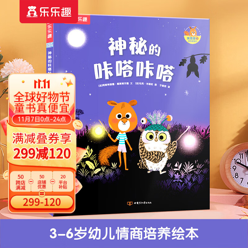 【官方正版】乐乐趣绘本埃德蒙系列神秘的咔嗒咔嗒/没人陪我过生日/雪橇比赛,必胜3-6岁幼儿情商培养睡前故事绘本 埃德蒙和他的朋友们 神秘的咔嗒咔嗒怎么看?