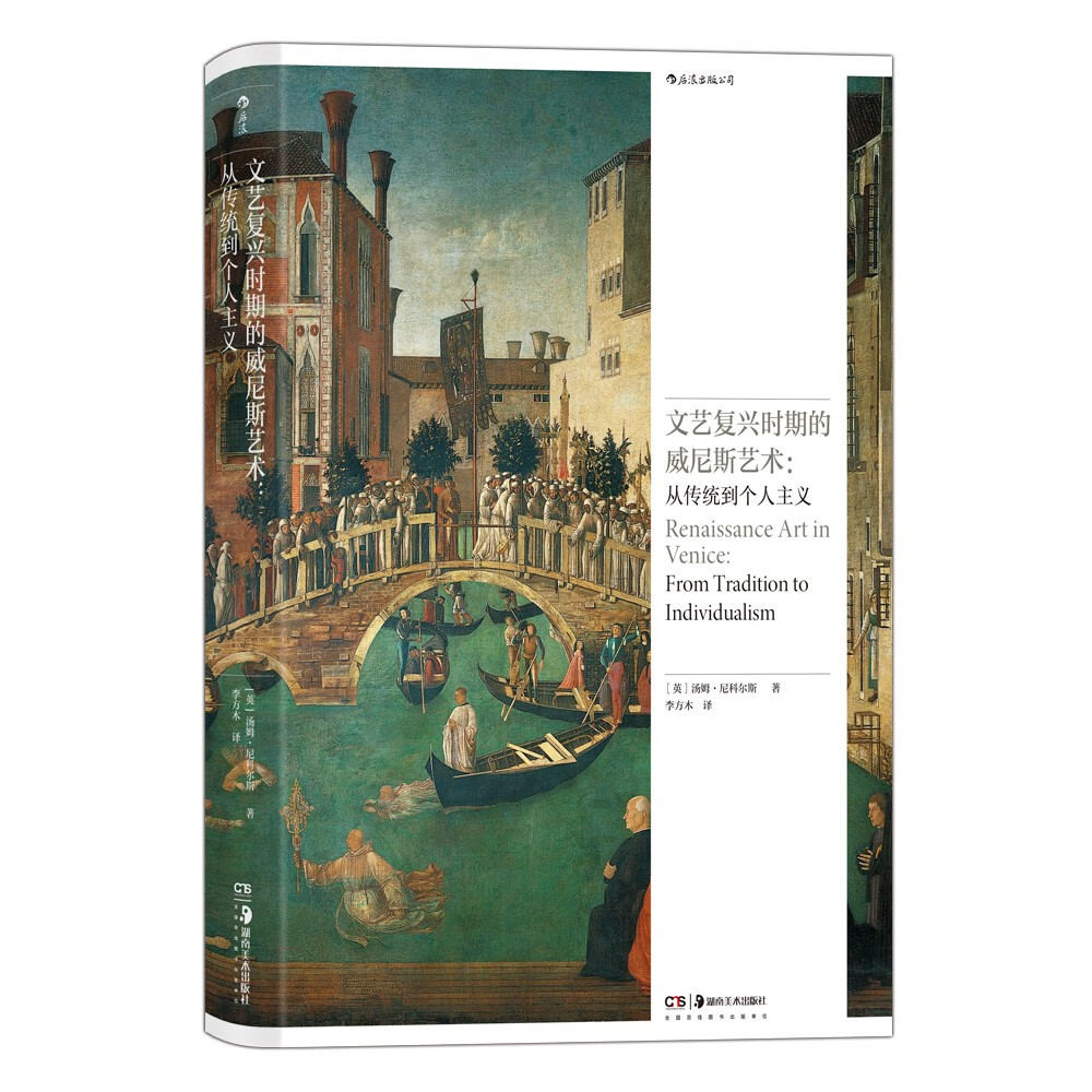 文艺复兴时期的威尼斯艺术： 从传统到个人主义 深度解读威尼斯文艺复兴艺术的特殊性怎么样,好用不?