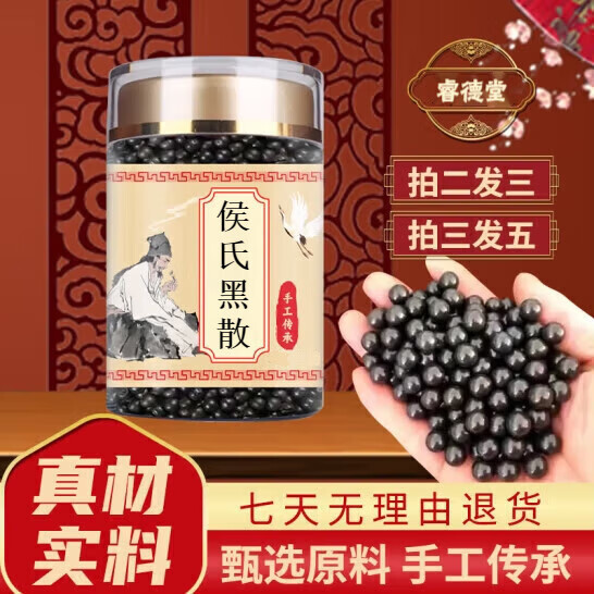 侯氏黑散 侯氏黑散丸 古方古法 地道选材 真材实料 睿德堂汉方系列 发
