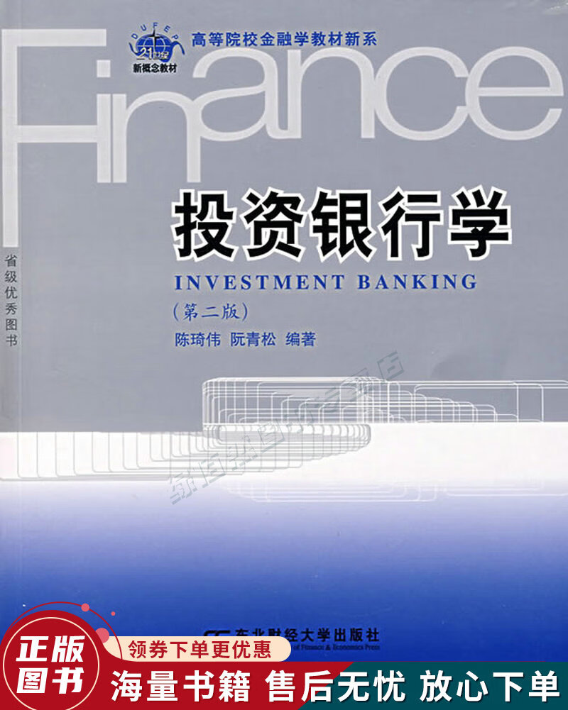 投资银行学21世纪高等院校金融学教材新系
