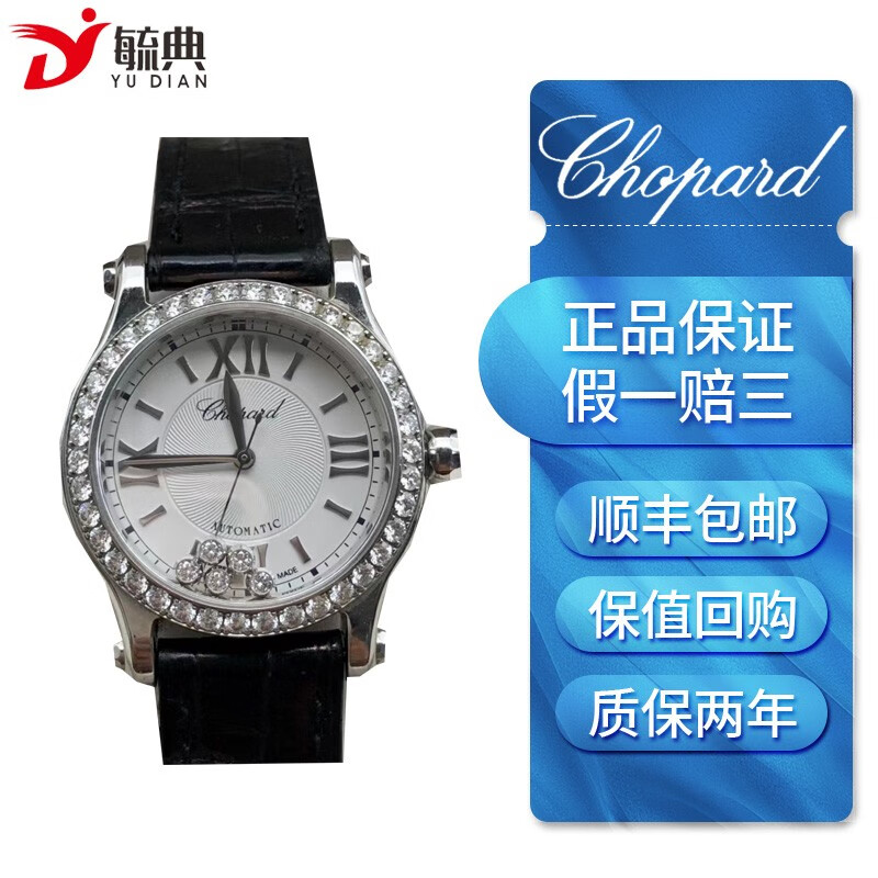 【二手95新】萧邦chopard快乐钻石系列278573-3003自动机械女士腕表