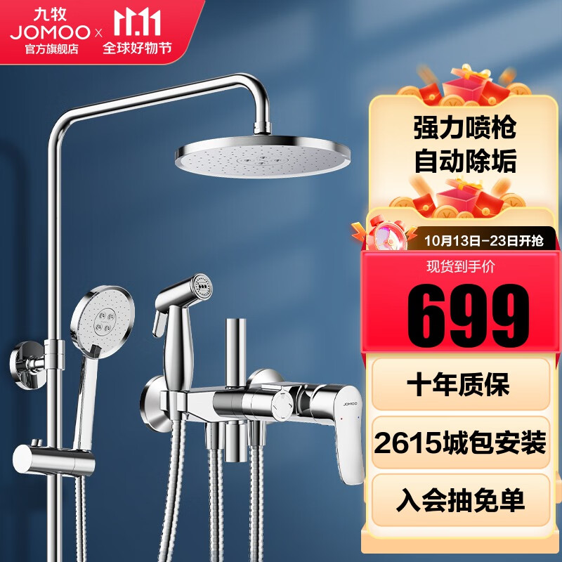 九牧（JOMOO） 淋浴花洒套装喷枪淋浴喷头除垢淋浴器花洒全套 自动除垢款36484使用感如何?