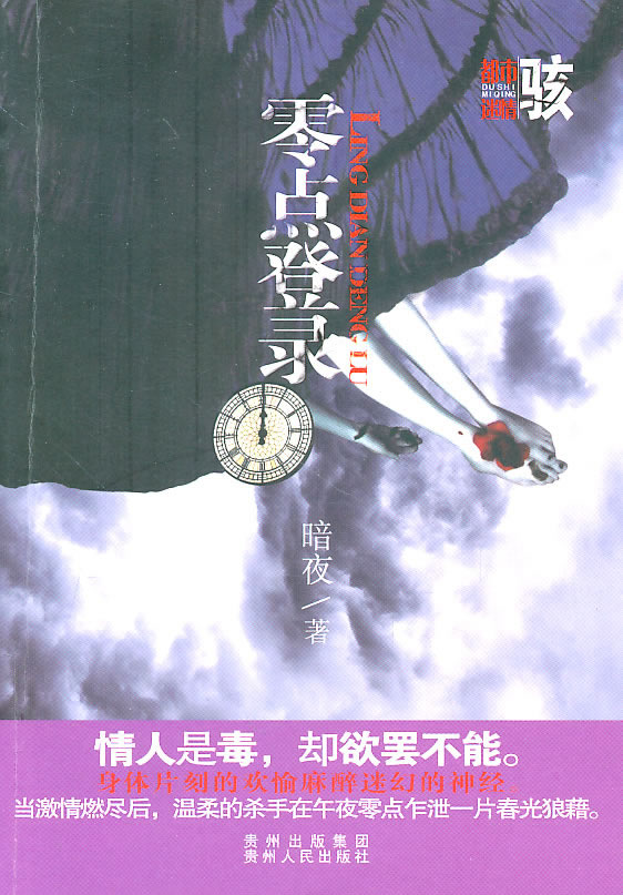 零点登录 暗夜著【书】