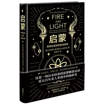 启蒙思想运动如何改变世界