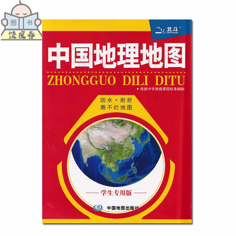 2022新版生专用北斗世界中国图文详解练