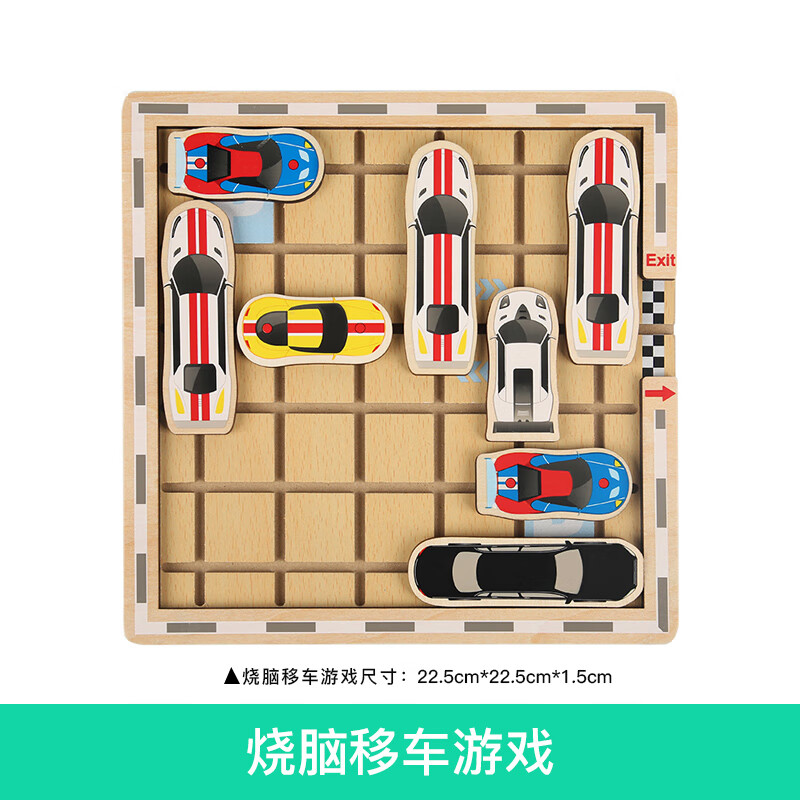 烧脑移车游戏(22辆小车附赠玩法说明书)