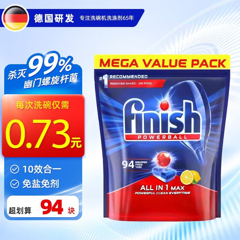 亮碟（finish）亮碟finish洗碗块三合一洗碗机洗涤剂免软水盐漂洗剂代替洗碗粉  MAX三合一洗碗块94颗柠檬味 咨询客服有惊喜怎么看?