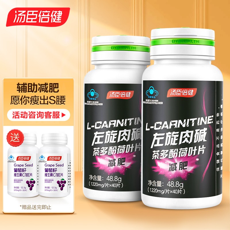 汤臣倍健左旋肉碱茶多酚荷叶片,性价比杰出的减肥塑身功臣