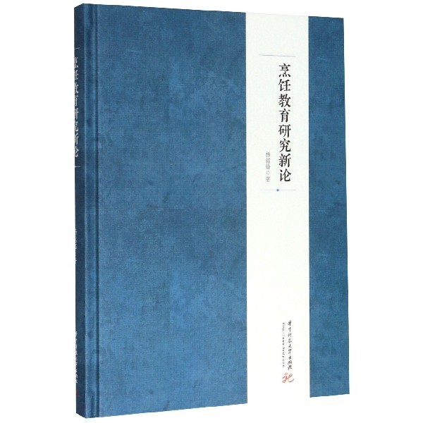 烹饪教育研究新论(精)