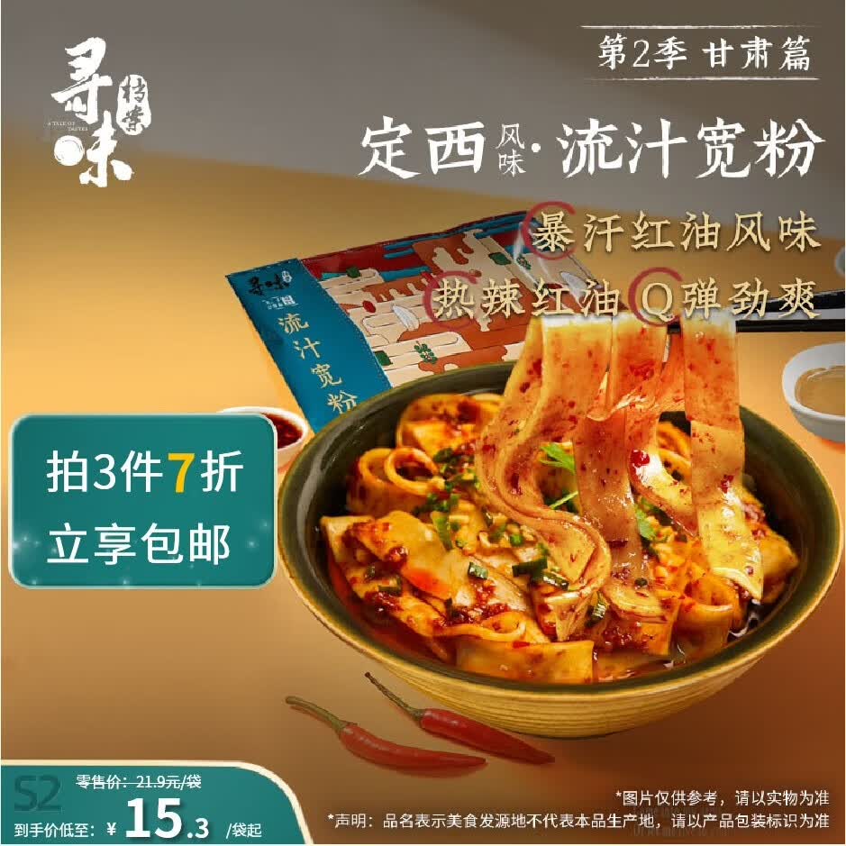 寻味档案第2季 甘肃流汁宽粉暴汗红油风味283g定西特产速食属于什么档次？