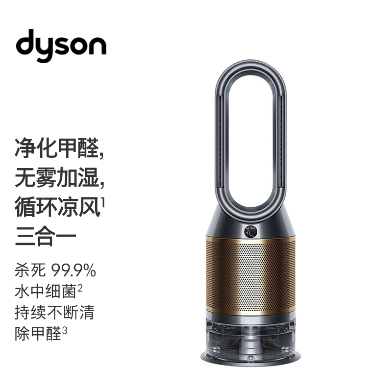 戴森（Dyson）PH02多功能空气净化加湿器 兼具净化器及加湿功能 无雾加湿 除菌除甲醛 黑金色