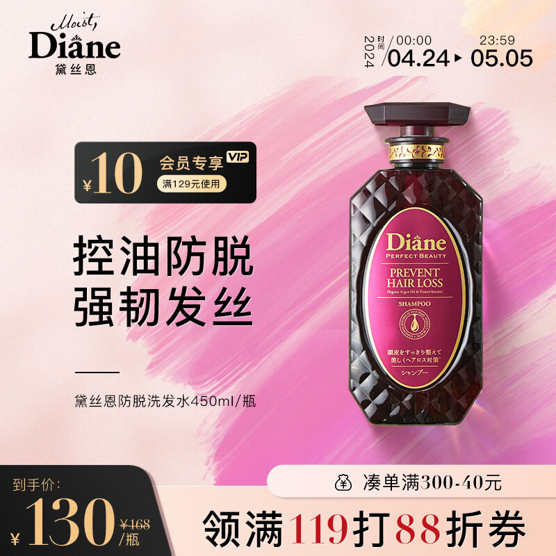 黛丝恩(Diane)致美防脱育发洗发水450ml(强根健发 护根防掉发 )