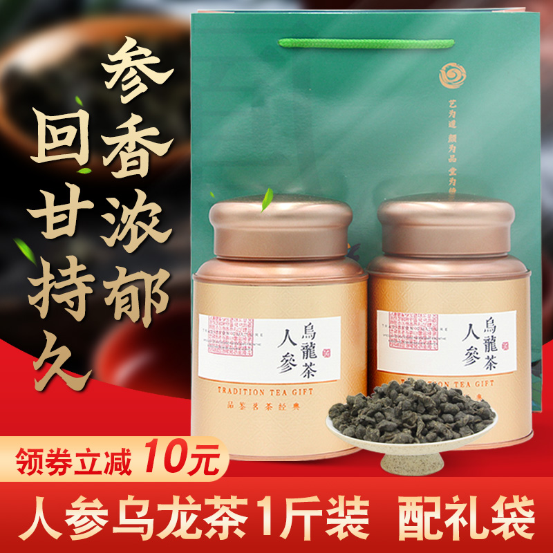 艺颜堂（EYANTOM）高香人参乌龙茶海南人参乌龙茶兰贵人500g罐装茶礼台湾高山茶品种