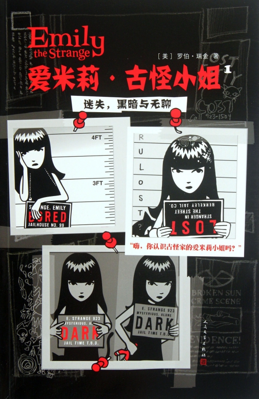 艾米莉·古怪小姐(1迷失黑暗与无聊)
